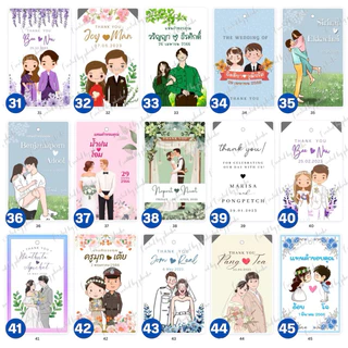 ป้ายห้อยของชำร่วย ป้ายแท็ก แต่งงาน ขั้นต่ำ 50ชิ้น/ชุด ไม่มีเชือกให้