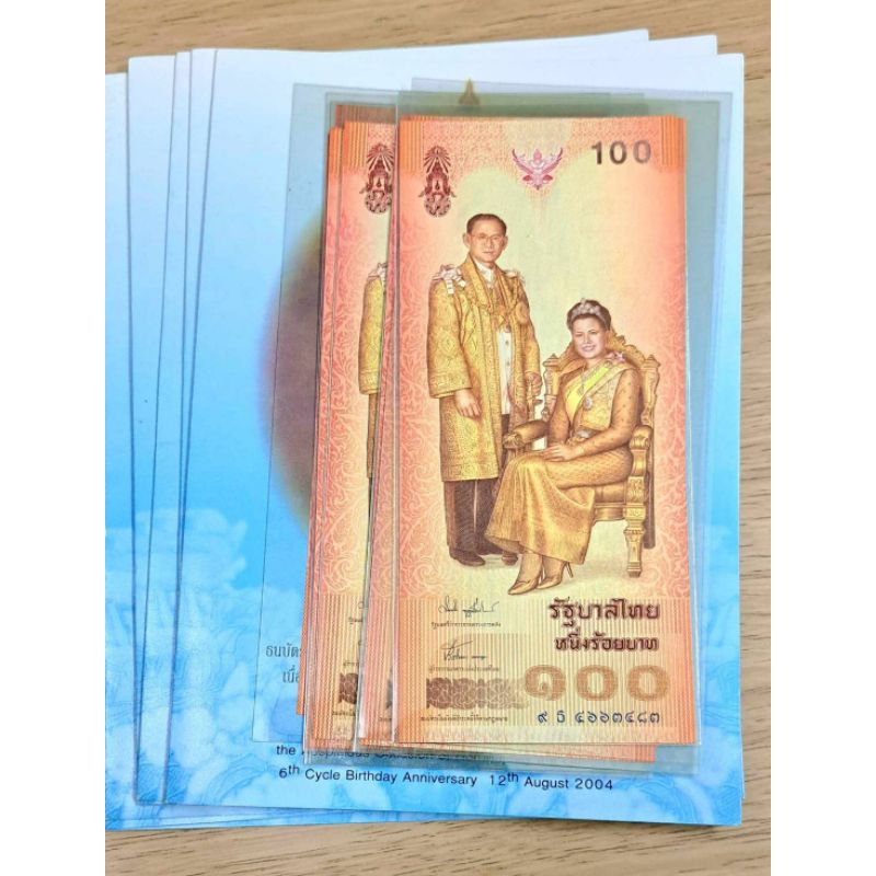 ธนบัตร 100บาท ครบรอบราชินี72พรรษา ไม่ผ่านใช้