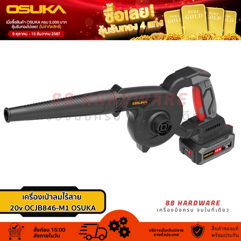 OSUKA เครื่องเป่าลมไร้สาย 20v OCJB846-M1 AOSK0090