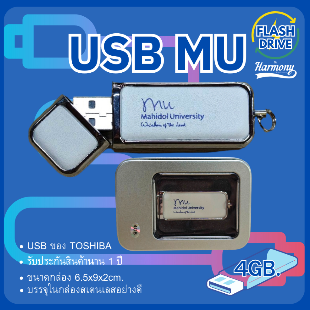 •USB•(MAHIDOL2024)4,8GB.