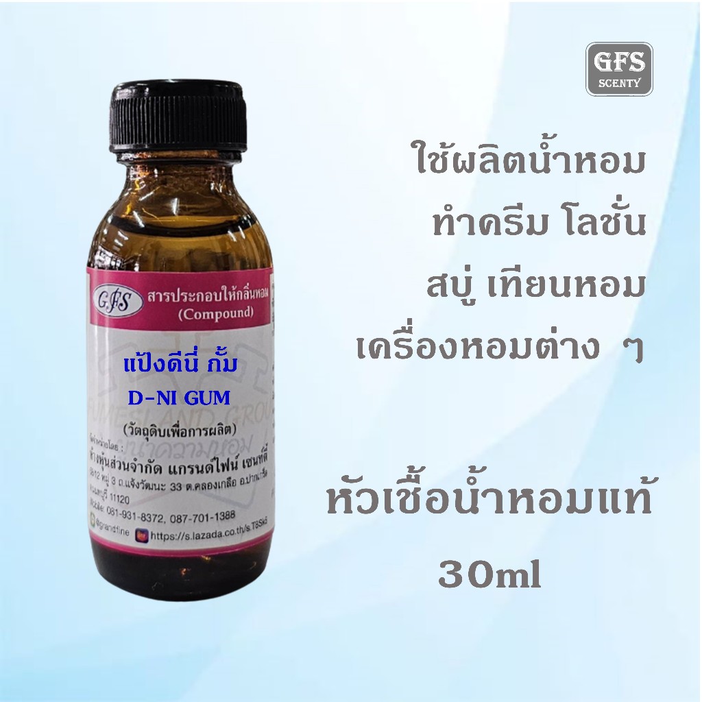 หัวเชื้อน้ำหอมแท้ เทียบกลิ่น แป้ง ดีนี่ บับเบิ้ล กั้ม  D-NEE Bubble GUM ปริมาณ 30 มล. - รูปที่ 2