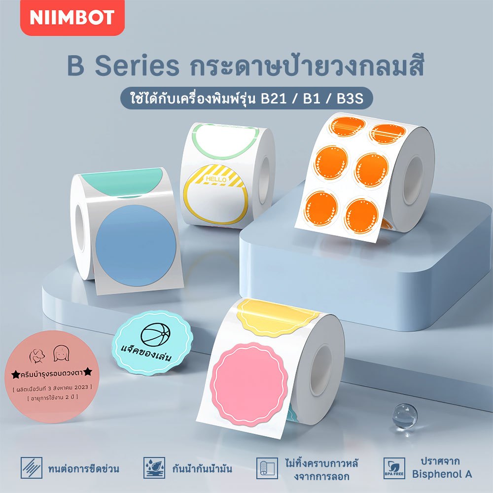 NIIMBOT B21/B1/B3S สติกเกอร์ฉลากวงกลมสี, กระดาษฉลากความร้อน, วันที่ผลิตอาหาร, วันหมดอายุ, ขนมอบเค้ก
