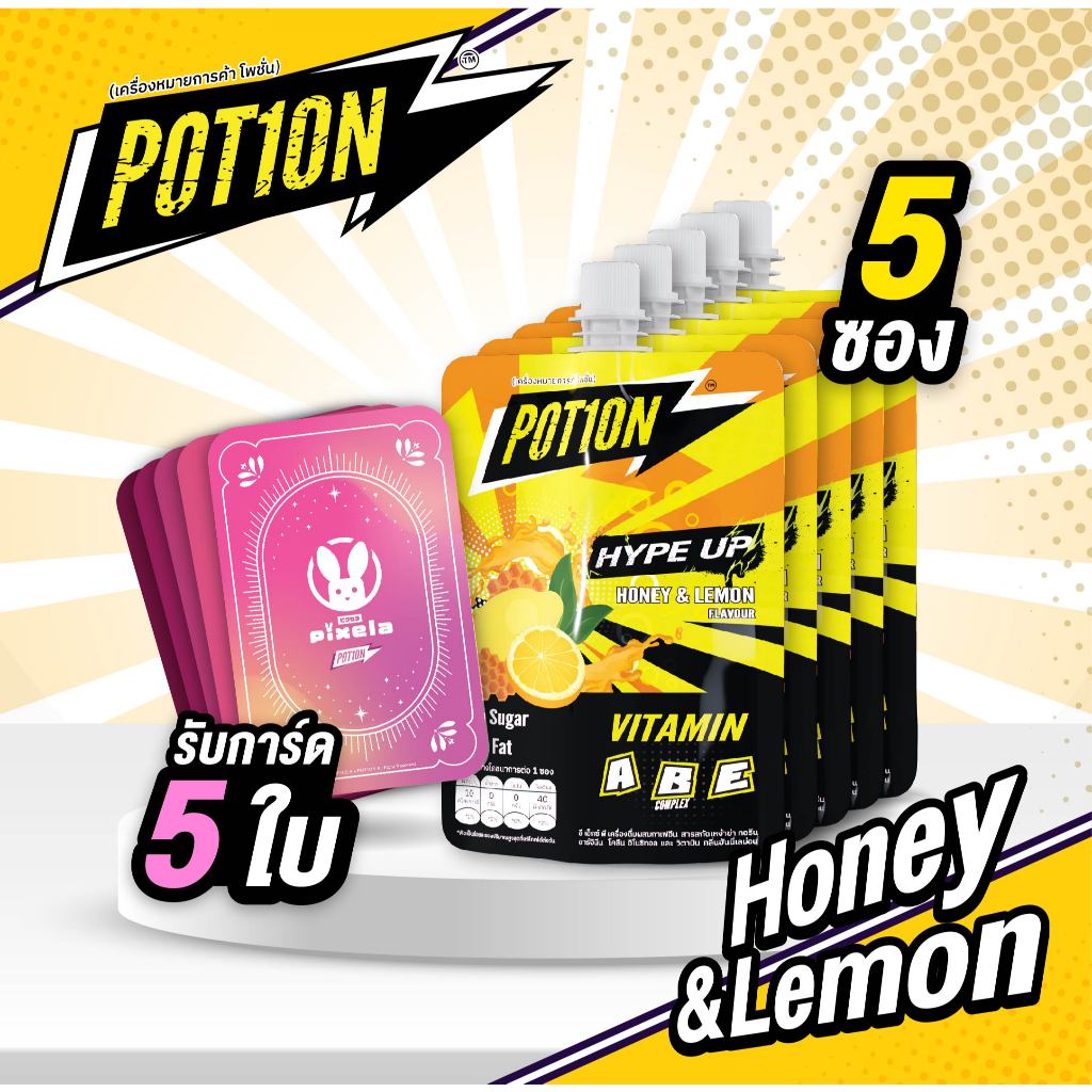 [ POT1ON x PIXELA ] Honey & Lemon Flavour แพ็ค 5 ซอง