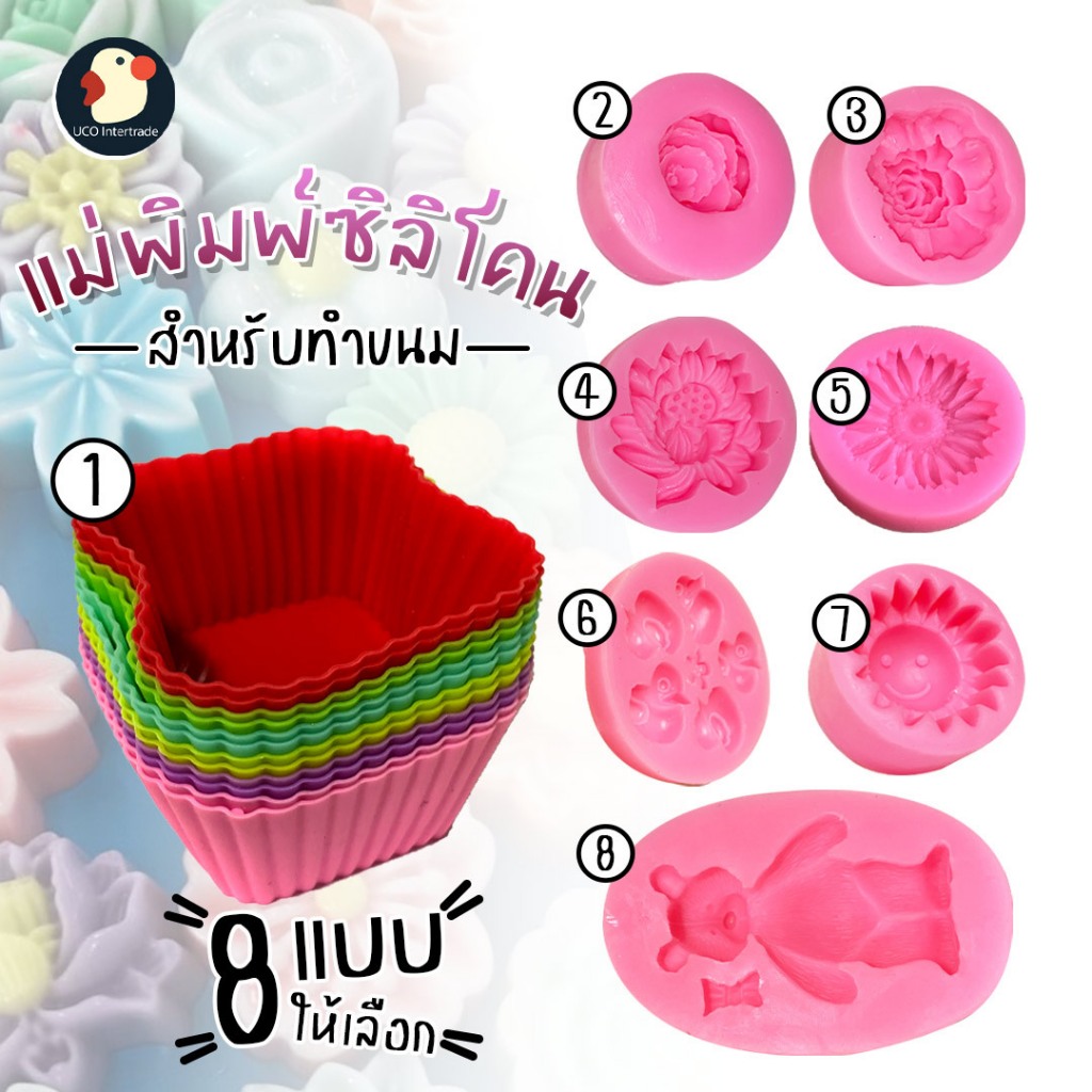 *สามมิติ*ขนาดใหญ่​ 4-7เซน แม่พิมพ์ซิลิโคน พิมพ์วุ้น พิมพ์ฟองดอง พิมพ์ดอกไม้ พิมพ์เป็ด พิมพ์หมีน่ารัก