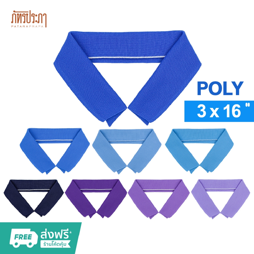 ปกเสื้อ ปกผู้ใหญ่ ปกโปโล POLY สีพื้นเรียบ ขนาด 3x16" นิ้ว (พร้อมส่ง)