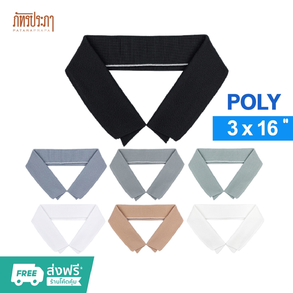 ปกเสื้อ ปกผู้ใหญ่ ปกโปโล POLY สีพื้นเรียบ ขนาด 3x16" นิ้ว (พร้อมส่ง)