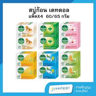 เดทตอล ออนเซ็น สบู่ก้อน 6 สูตรยอดนิยม ขนาด 60 กรัม ยกแพ็คX4