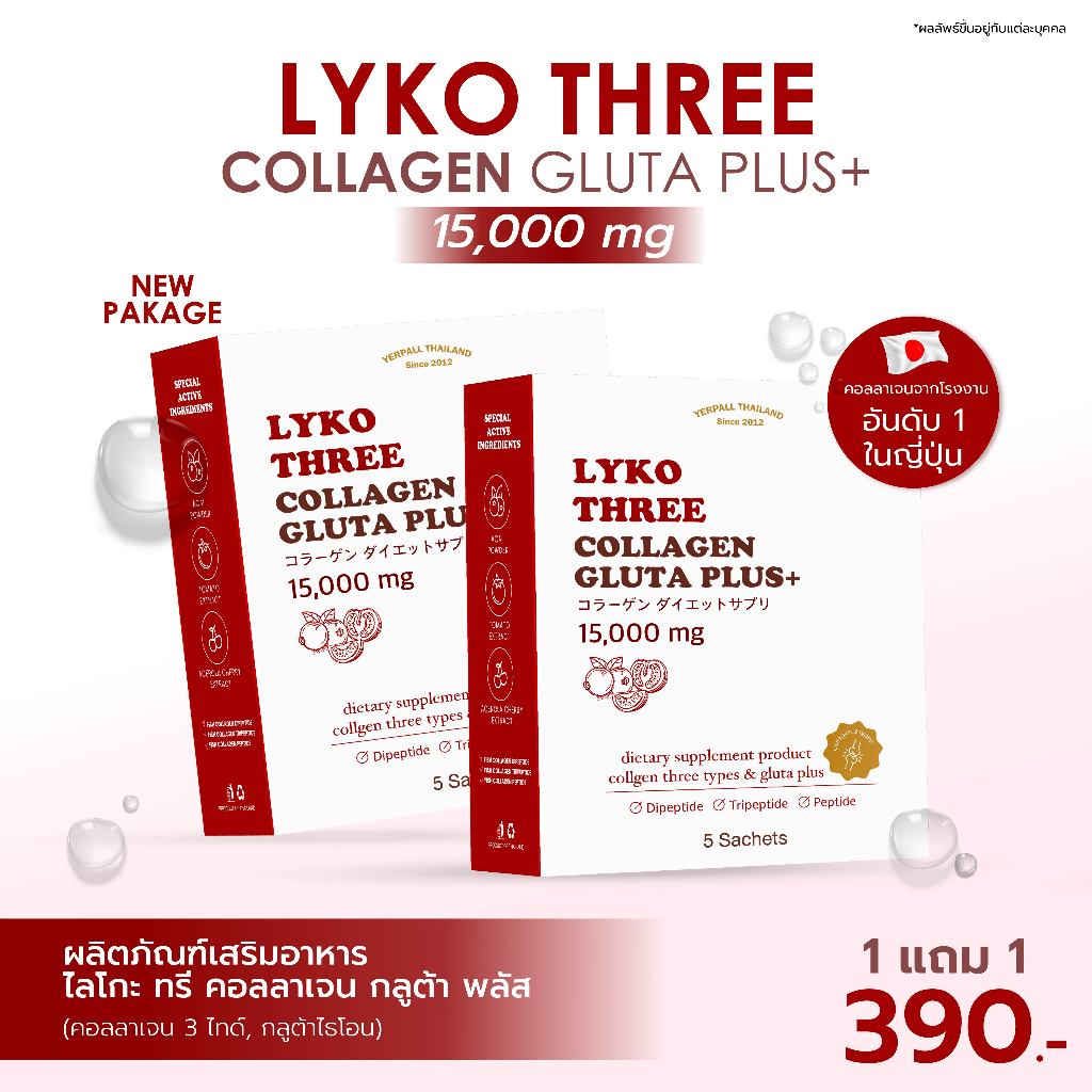 Lyko Three Collagen ไลโกะ คอลลาเจน 1 แถม 1 ราคา ถูกที่สุด ดีลบีเคเค แกลเลอรีภาพที่ 2