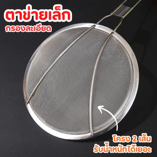 กระชอนสแตนเลสด้ามแดง มี8ขนาด 14-28 ซม. กระชอนทอด กระชอนลวกเส้น กรองอาหาร อุปกรณ์ครัวสแตนเลส