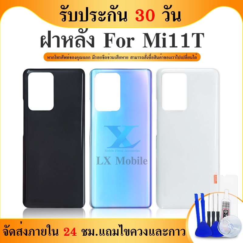 อะไหล่ฝาหลัง Mi 11T Pro / Mi 11TงานสวยMi11Tpro แถมชุดไขควง