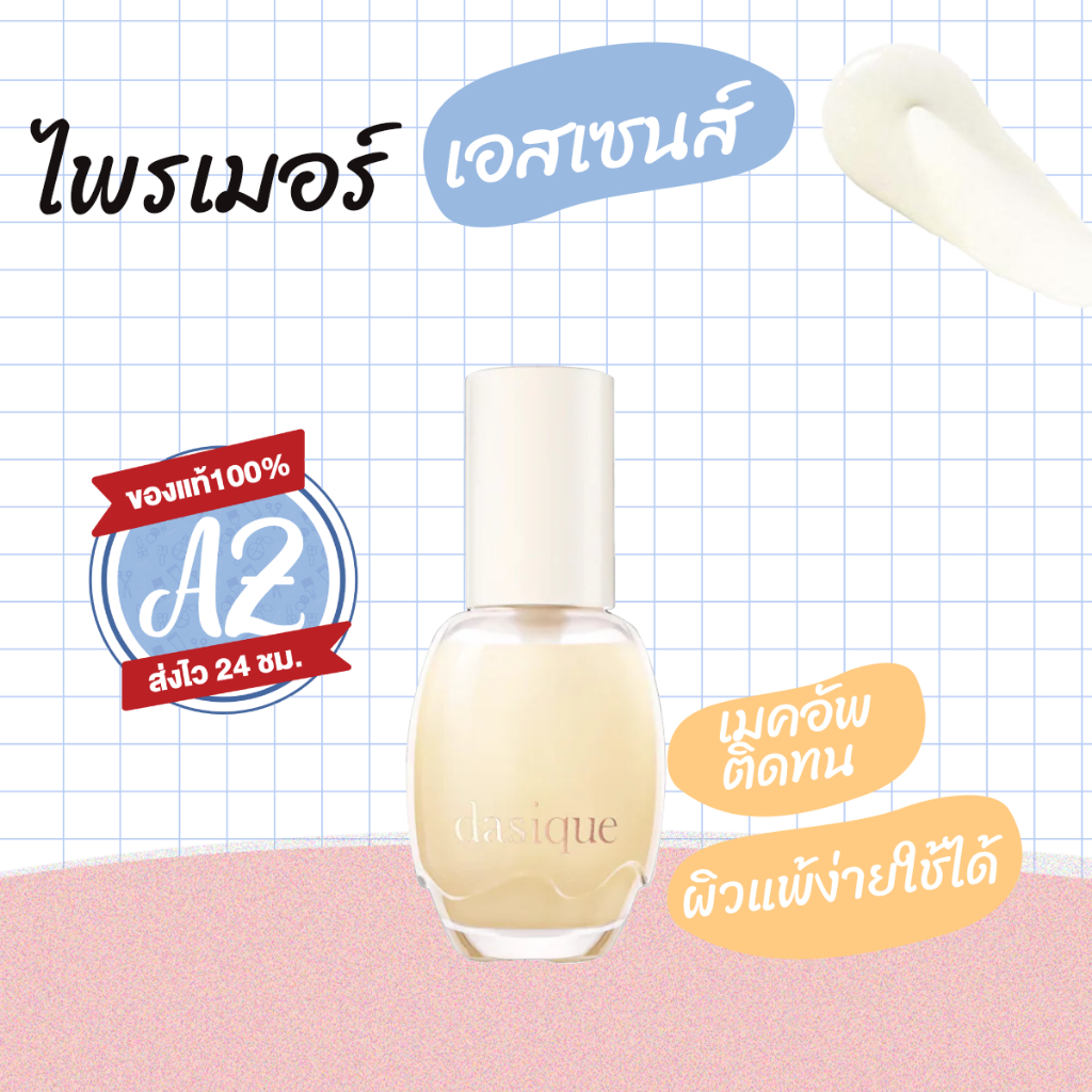 ของแท้📣 Dasique Water Veil Primer 40ml ไพรเมอร์