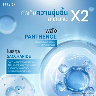 Gravich กราวิชไฮยาคอนเซนเทรดบอดี้โลชั่น