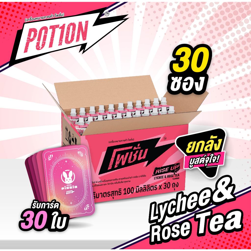 [ POT1ON x PIXELA ] Lychee&Rose tea แพ็ค 30 ซอง