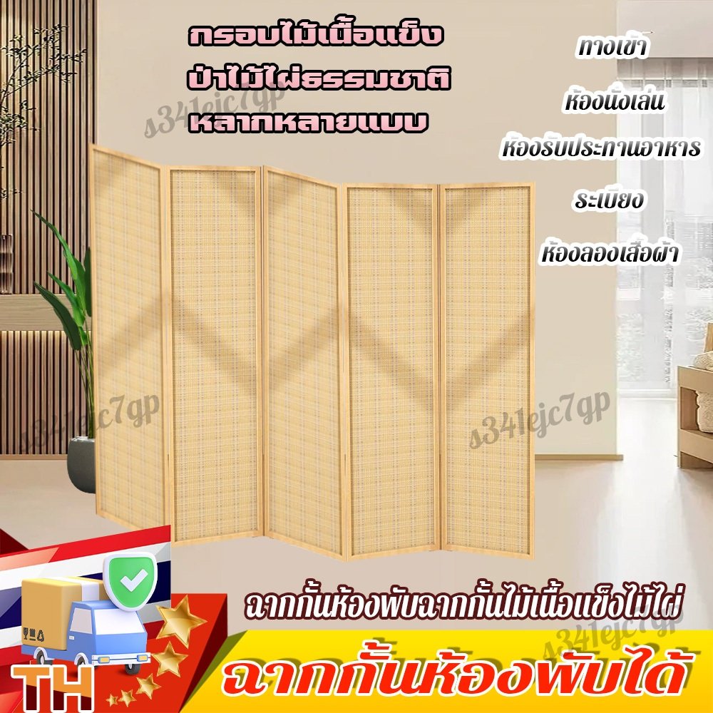 ฉากญี่ปุ่น ฉากพับกั้นห้อง ฉากกั้นไม้ ฉากกั้นห้องพับได้ ฉากไม้กั้นห้อง ฉากกั้นห้องแบบพับ ฉากเสริมฮวงจุ้ย หลายข้อกําหนด