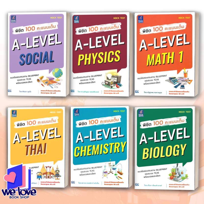 หนังสือ พิชิต 100 คะแนนเต็ม A-Level Social ,A-Level Physics ,A-Level Math 1,A-Level Thai,A-Level Che