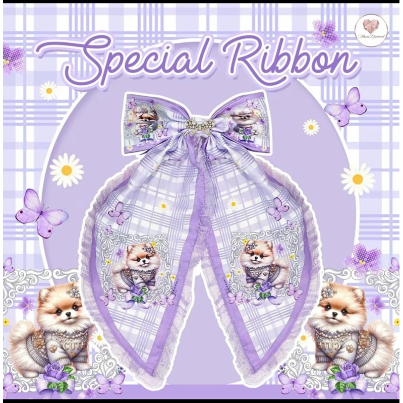 โบว์ Maria Diamond Special Ribbon น้องปอมม่วงใหญ่