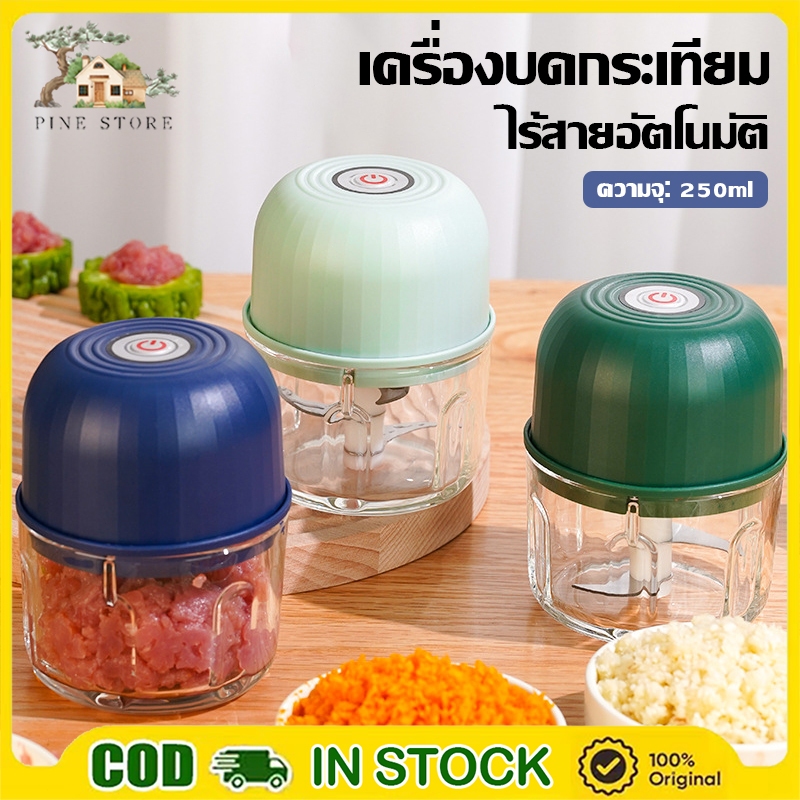 เครื่องปั่นบดไฟฟ้า เครื่องปั่นกระเทียม พริก 250ML ไร้สาย USB ปั่นละเอียด บดเนื้อ บดกระเทียมไฟฟ้า