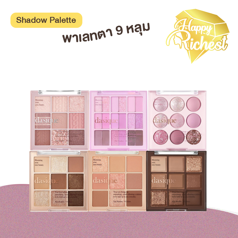 ⚡️Sale⚡️แท้100%⚡️ Dasique Shadow Palette พาเลทตา อายแชโดว์ 9 หลุม
