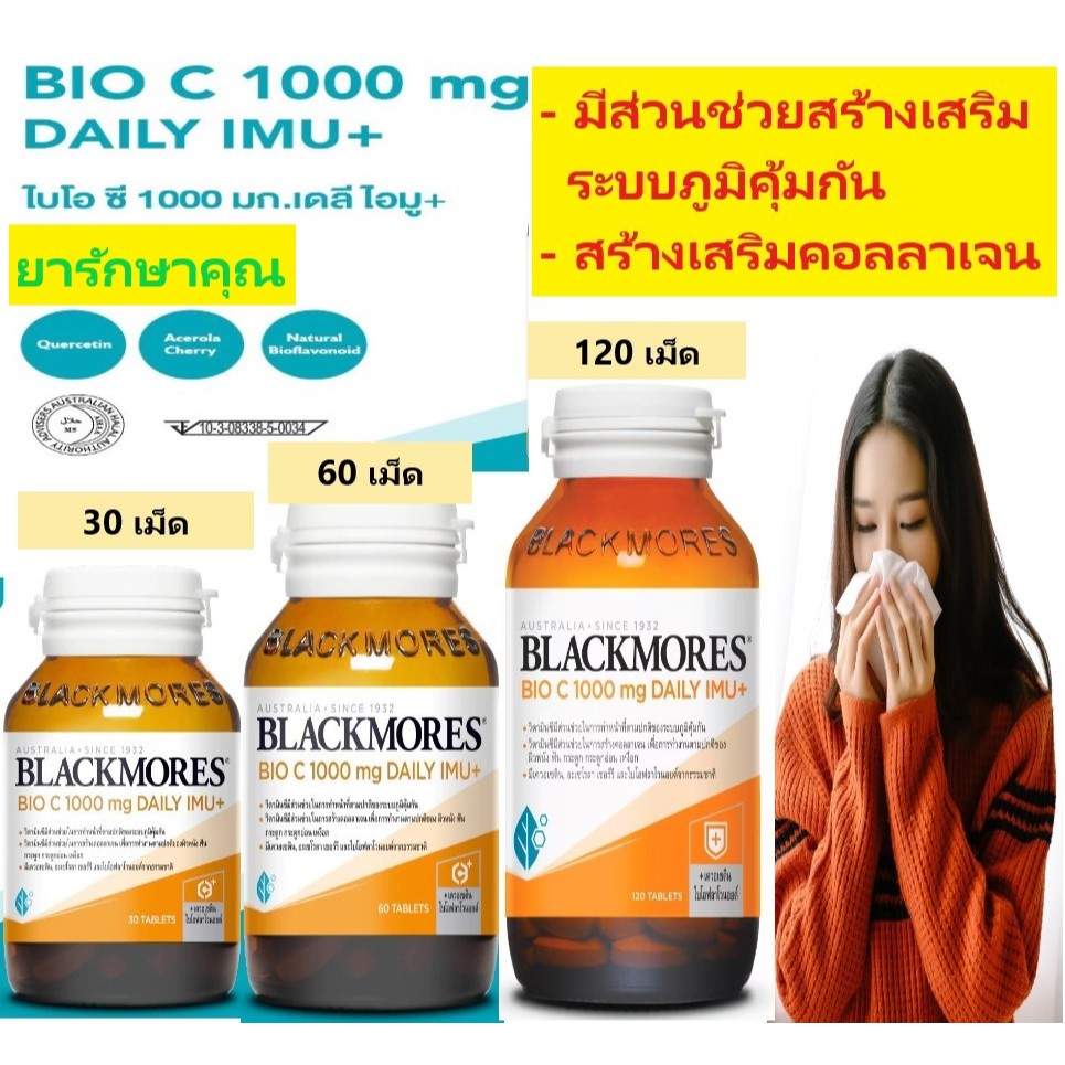 Blackmores BioC 1000mg Daily Imu+ แบลคมอร์ วิตามินซี เดลี่ย์ ไอมู+