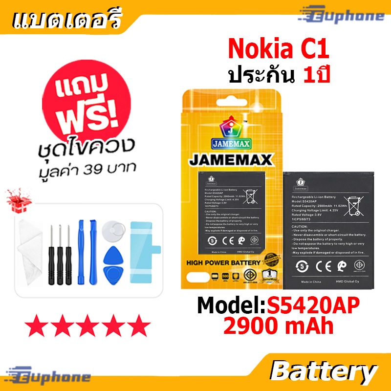 JAMEMAX แบตเตอรี่ Battery Nokia C1 model S5420AP แบตแท้ NOKIA ฟรีชุดไขควง