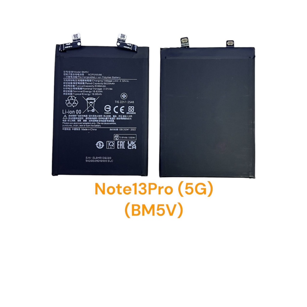 แบตเตอรี่เรดมี่  note13Pro แบต note13Pro 5G BM5V