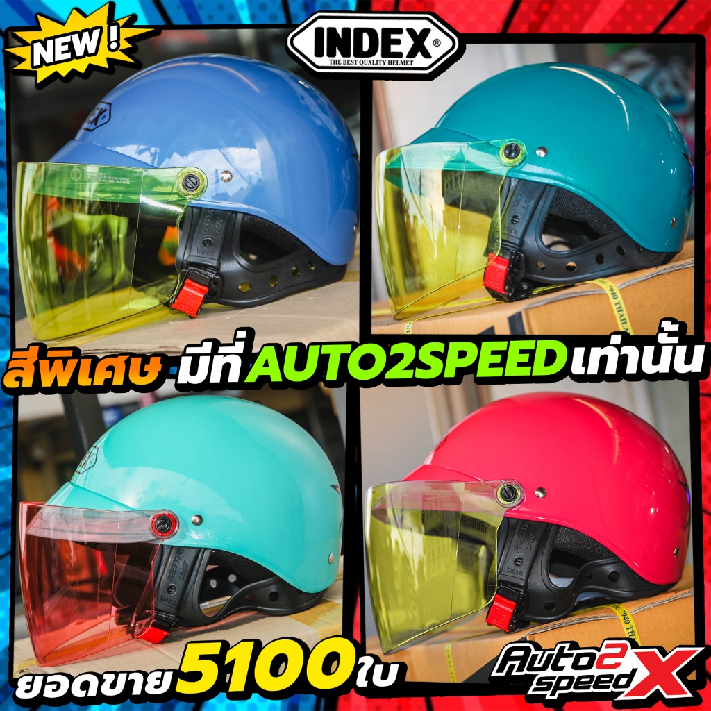 หมวกกันน็อค INDEX LADY เลือกสีชิลด์ได้ มี 12 สี ราคาถูก
