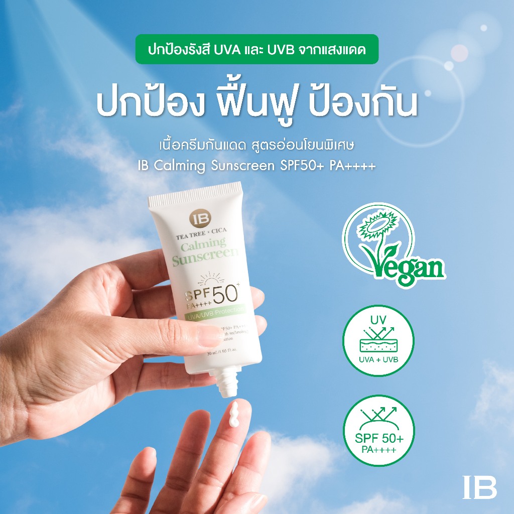 IB Tea Tree X Cica Calming Sunscreen 30 ml ผลิตภัณฑ์กันแดด