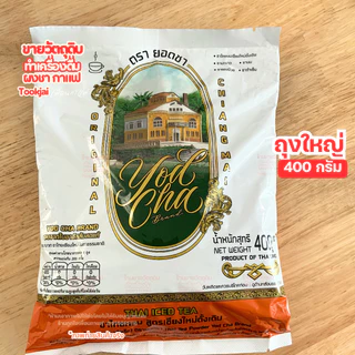 ชาเขียว ชาไทย ยอดชา มีคูปองส่งฟรี**ร้านจัดส่งสินค้าทุกวัน Yodcha Green tea