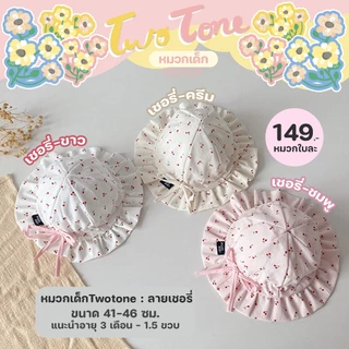 หมวกเด็ก babysista รุ่น twotone หมวกปีกเด็ก