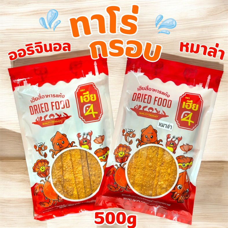 ทาโร่กรอบ🍿ถูกมาก🍿ขนาด 500 กรัม แผ่นไม่บาง💥กรอบหวาน หอมอร่อยสุดคุ้ม A-024