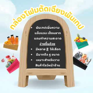 กล่องโฟม ลังโฟม แบบตัดเฉียง พันเทป มีให้เลือก 4 ไซส์ #ตัดเฉียงพันเทป