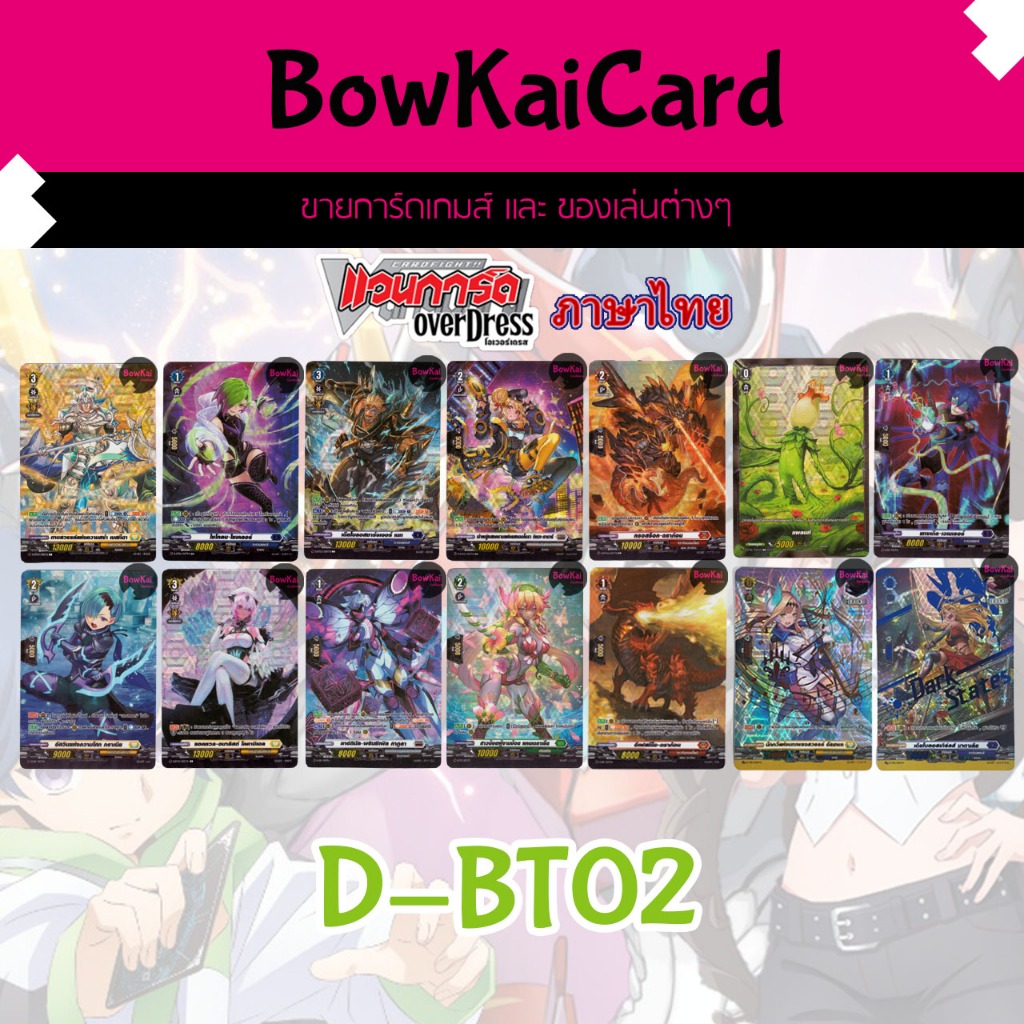 [ Vanguard OverDress ] D-BT02 หลังกล่อง ฟอยสวย Vanguard D ภาษาไทย D-BT02 DBT02