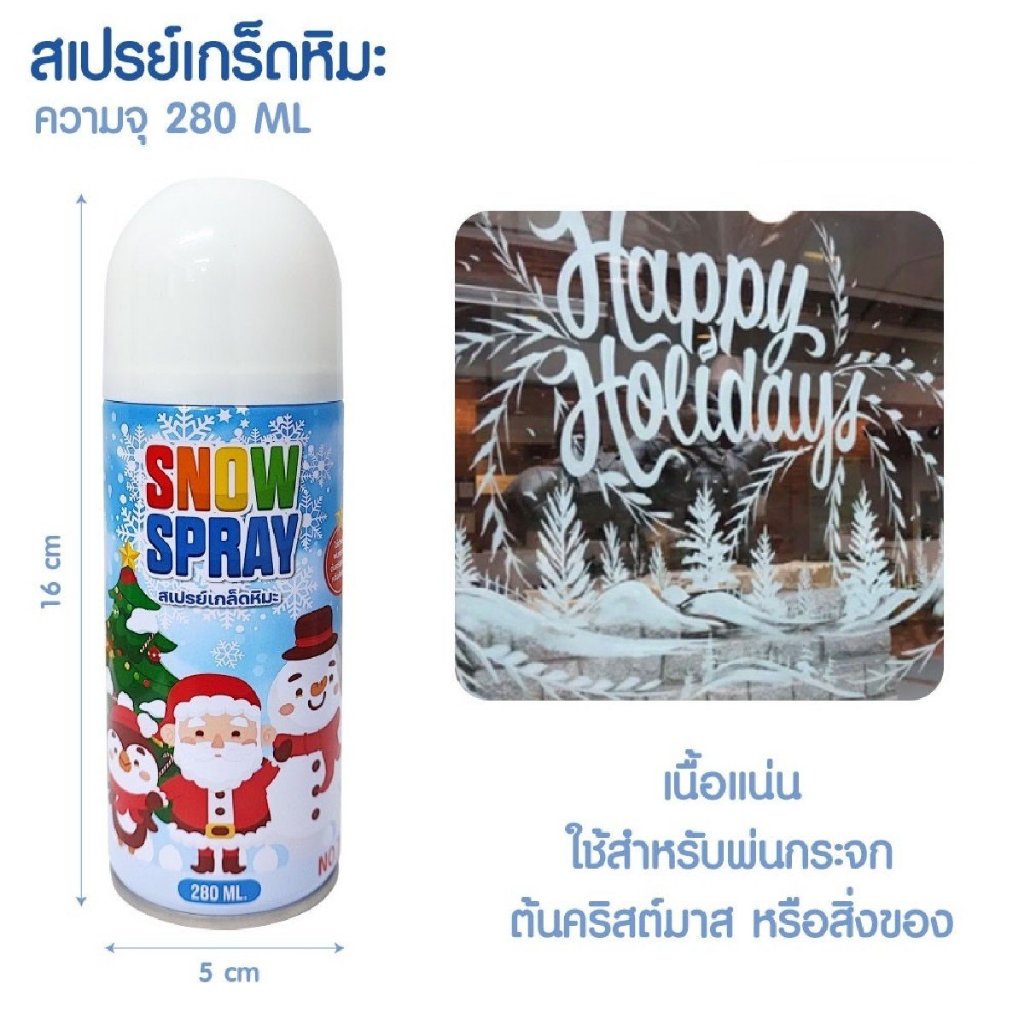 สเปรย์สายรุ้ง/สเปรย์หิมะ สเปรย์ฉีดกระจก ตกแต่งคริสต์มาส สร้างสีสันให้งานปาร์ตี้ของคุณให้สนุกสนาน ขนาด 280 ml