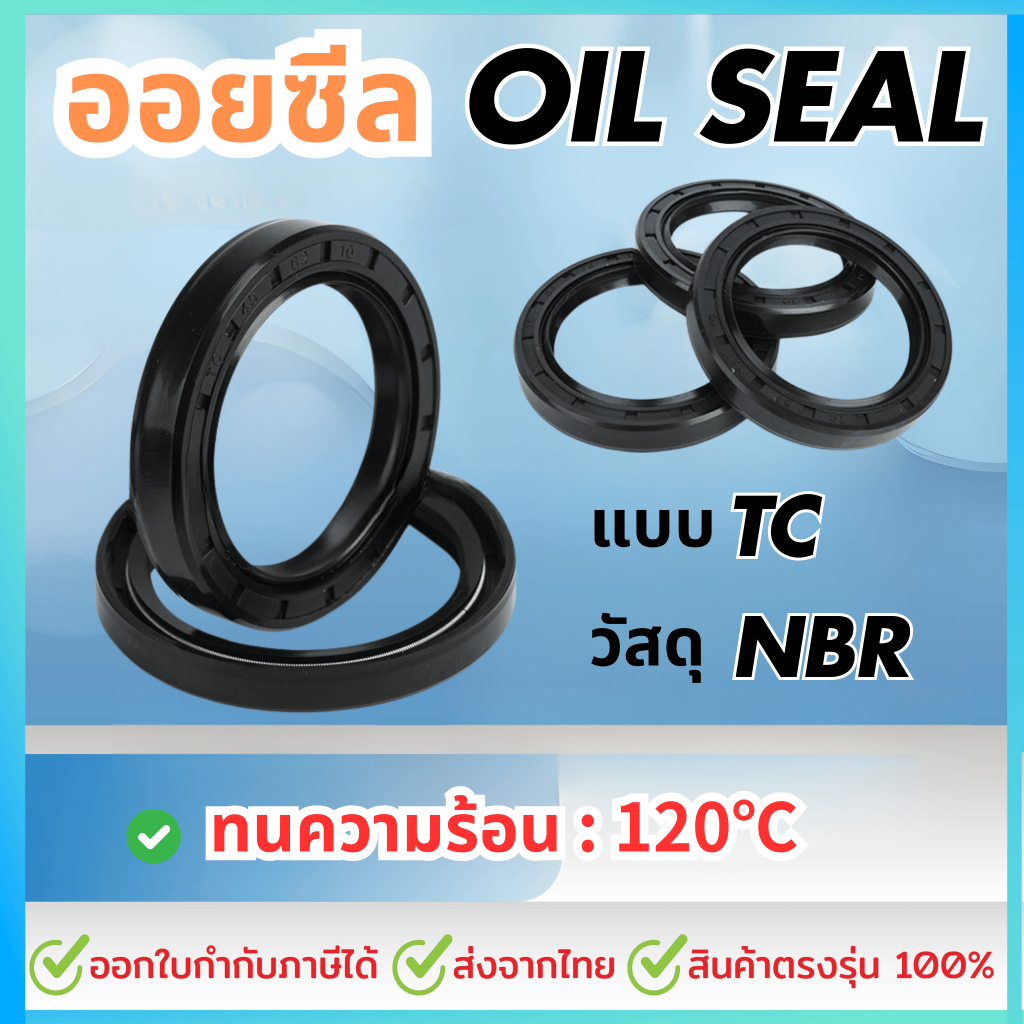 ออยซีลTC Oil seal TC19-25-6/ 19-28-7/ 19-29-6/ 19-29-7/ 19-30-5/ 19-30-6/ 19-30-7/ 19-30-8/ 19-31-8