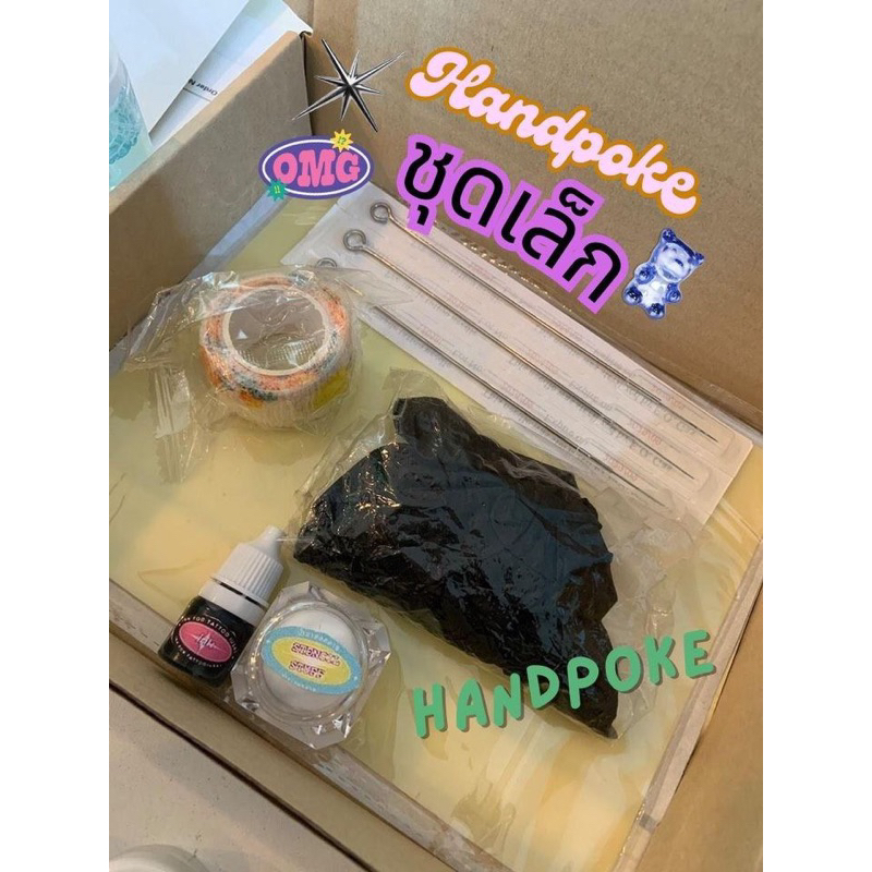 ชุดสักลายHandpoke ,ชุดสักลายครบชุด,Handpoke kids(ชุดเล็ก)พร้อมส่ง