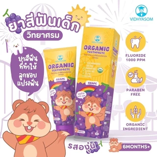 วิทยาศรม ยาสีฟันเด็ก เผลอกลืนได้ ไม่อันตราย ยาสีฟัน ฟลูออไรด์ 1000ppm (ขนาด 40 กรัม) Vidhyasom ฺBaby Toothpaste