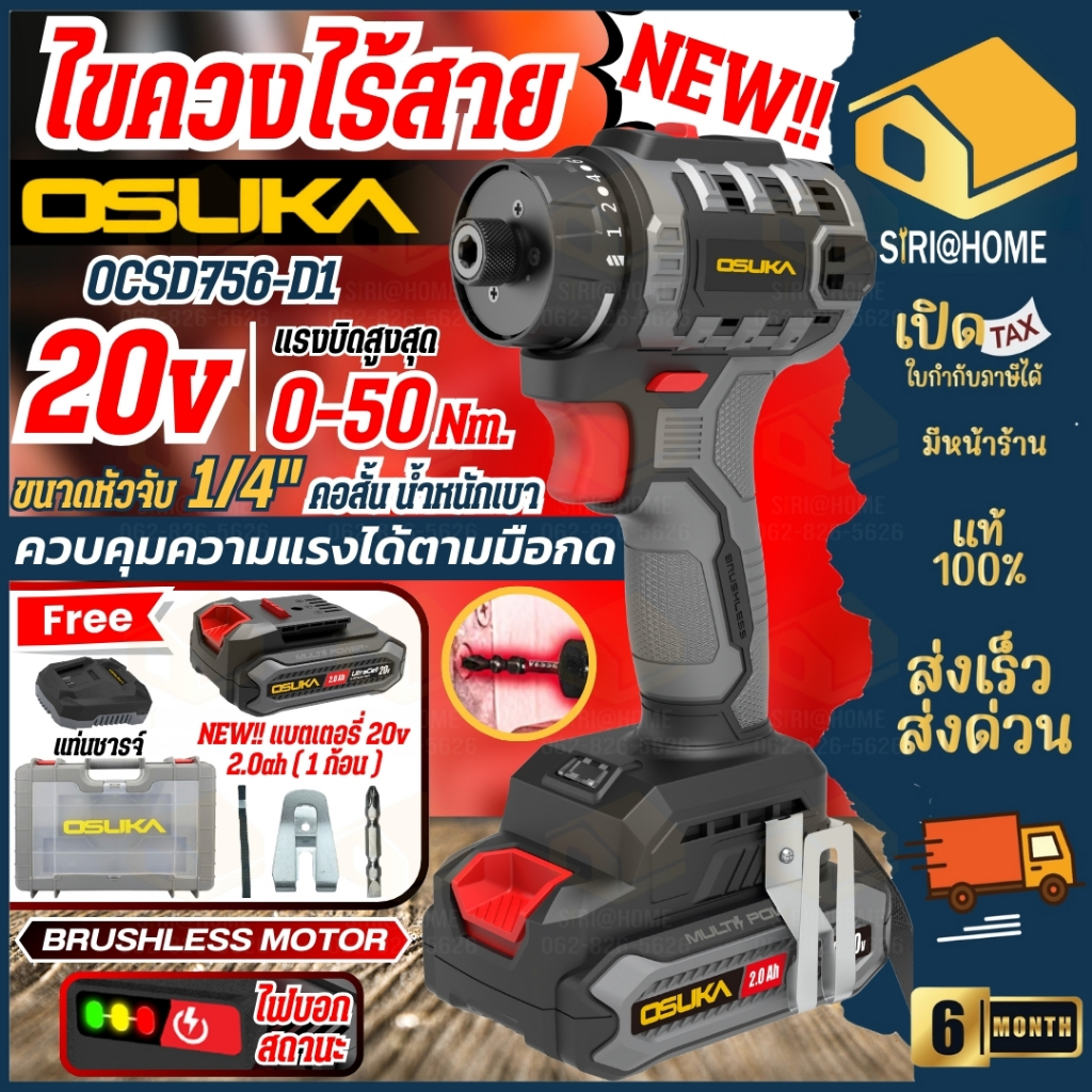 🔥ส่งเร็ว ถูกสุด🔥 OSUKA ไขควงไร้สาย คอสั้น รุ่น OCSD756-D1 ครบชุด 20V สว่านไร้สาย ไขควง OCSD756-N มอเ
