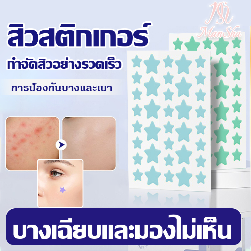 แผ่นแปะสิว แผ่นแปะดูดสิว แผ่นสติกเกอร์แปะสิว แผ่นสิว สติกเกอร์แปะสิว แผ่นดูดสิว สําหรับติดตกแต่งสิว รูปดาวน่ารัก 7 สี