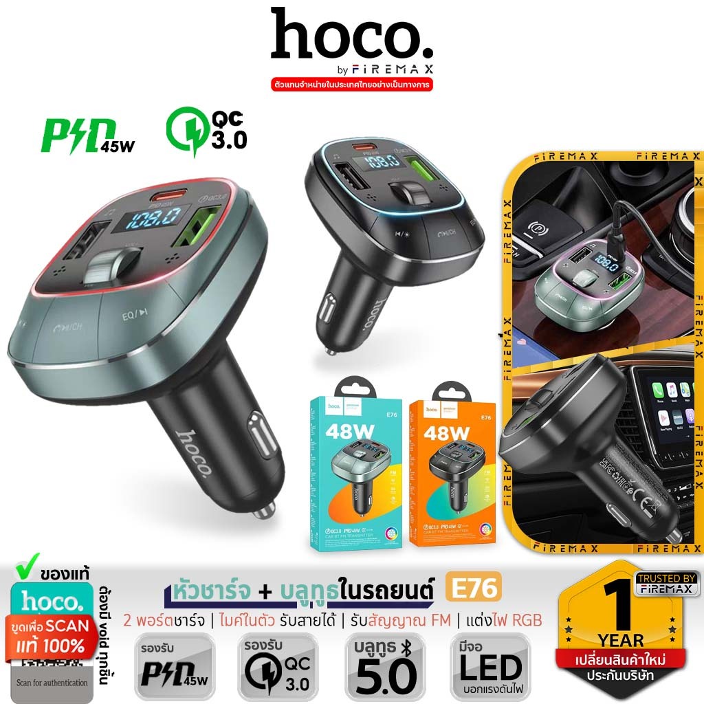 HOCO E76 บลูทูธในรถยนต์ + หัวชาร์จเร็วในรถ 2in1 จ่ายไฟ 48W รองรับ PD, QC 3.0, AFC, FCP, SCP มีจอ LED ฟังเพลง คุยสาย hc4