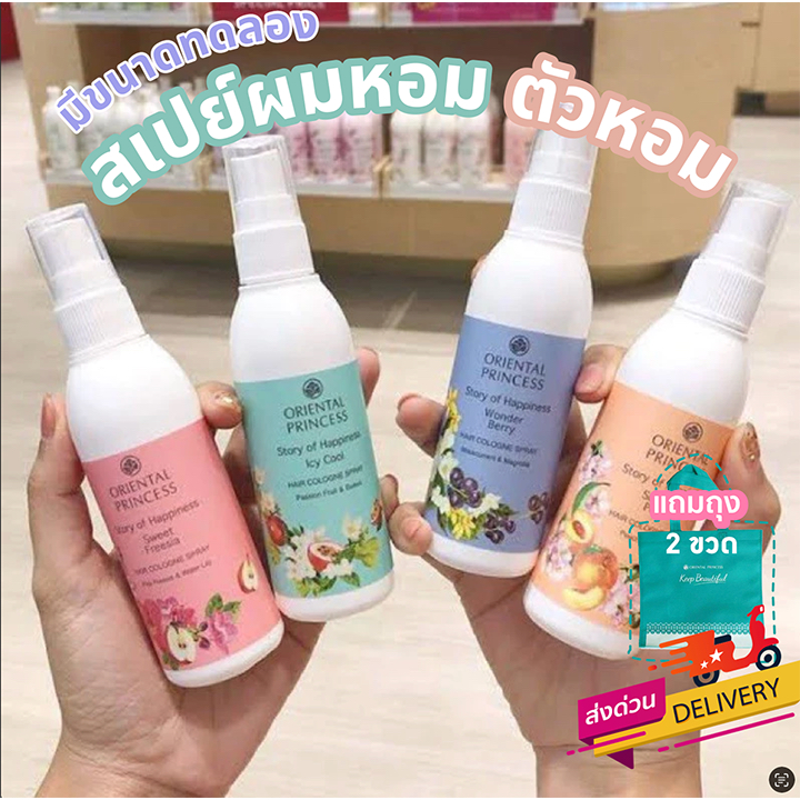 [แท้.โค้ดส่งฟรี] สเปย์ผมหอม ตัวหอม Oriental Princess Story of Happiness hair cologne spray 100ml