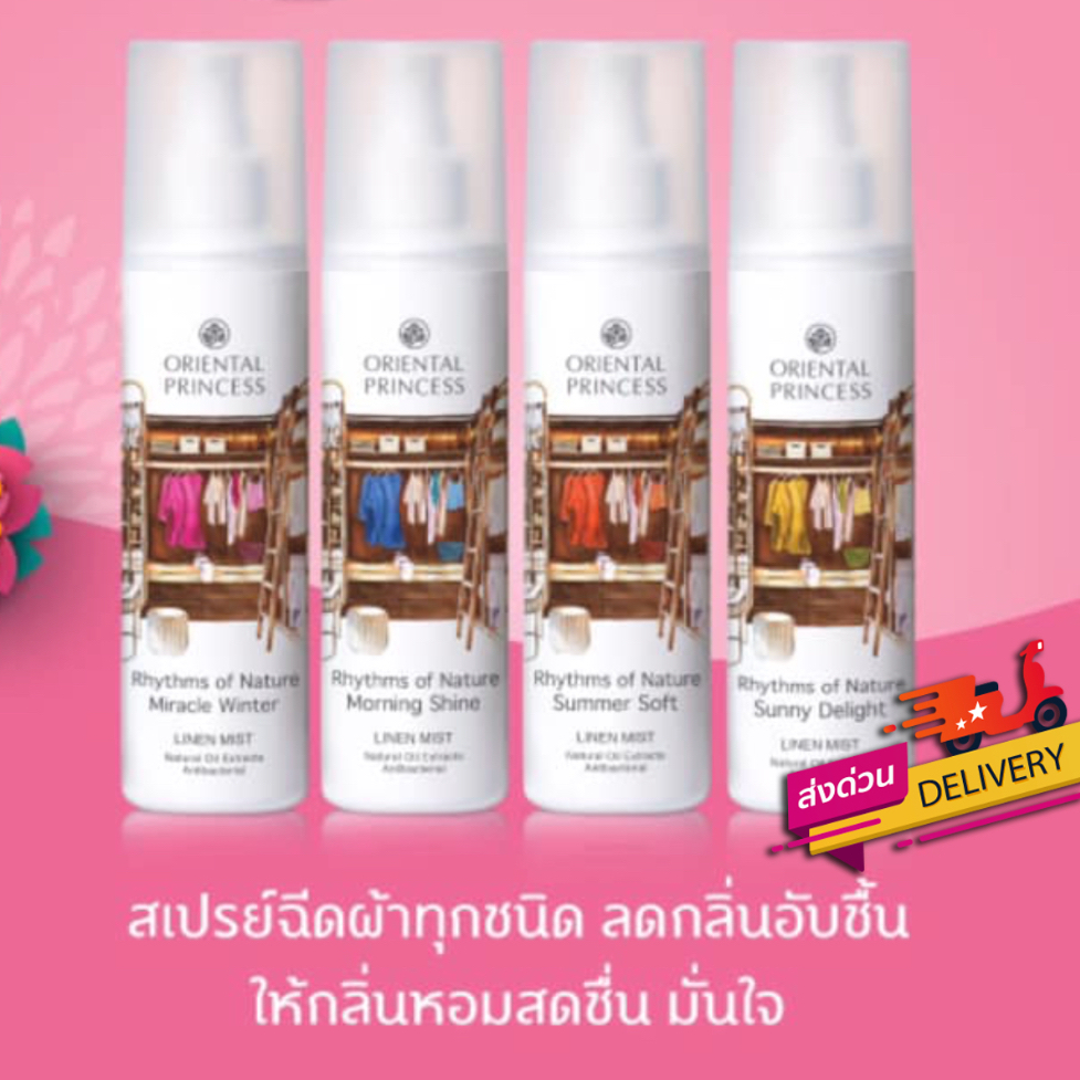 [แท้.โค้ดส่งฟรี]สเปย์ผ้าหอม ขวดใหญ่ Oriental Princess Rhythms of Nature Summer Soft Linen Mist