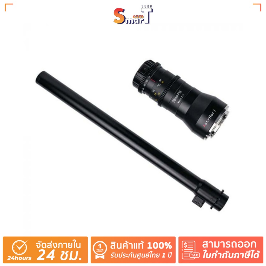 Astrhori - MF 28mm F13 2x Macro Probe ประกันศูนย์ไทย (สินค้าตัวเลือก)