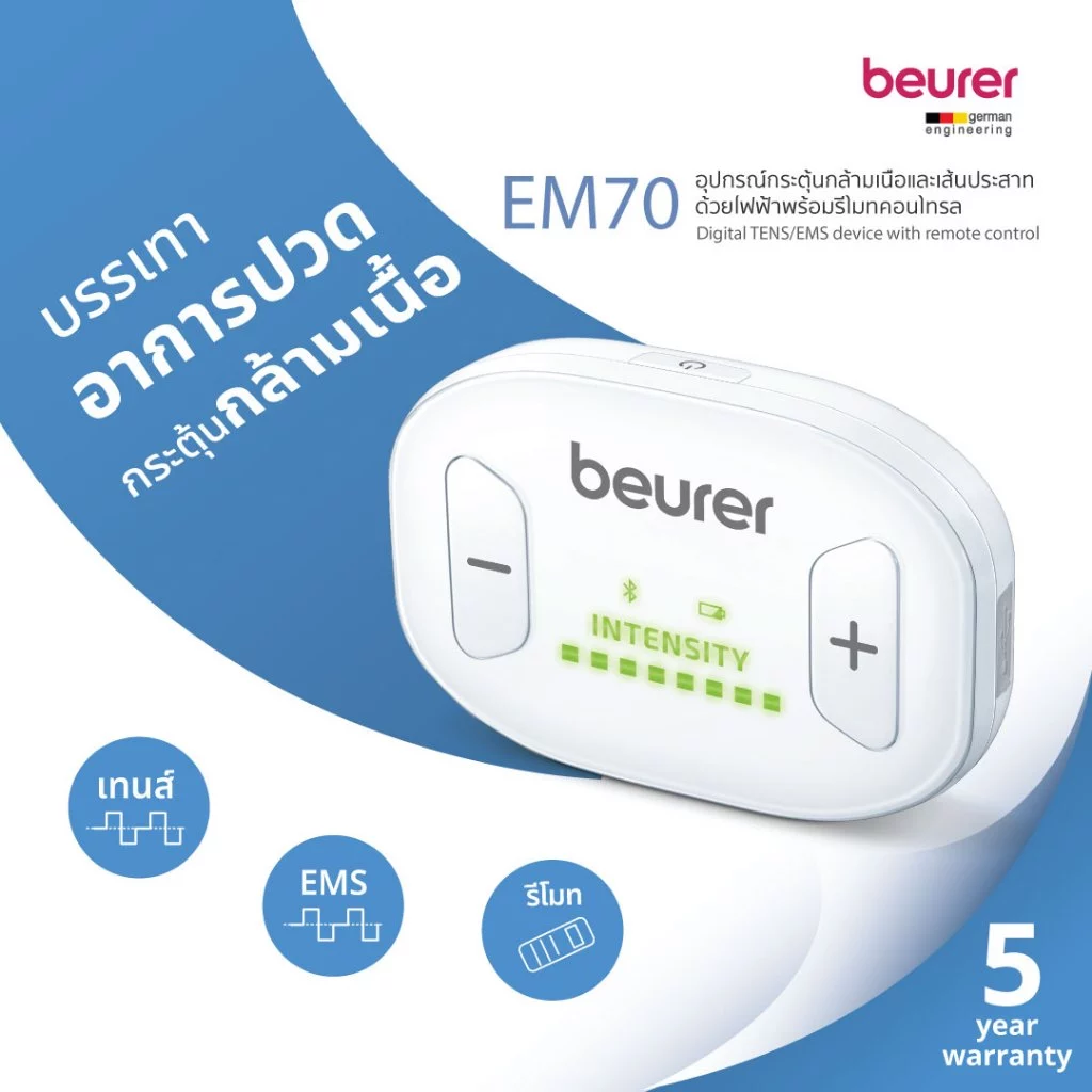 Beurer เครื่องกระตุ้นกล้ามเนื้อไฟฟ้า ไร้สาย บรรเทาอาการปวดเมื่อย เชื่อมแอปพลิเคชั่น EM70 มีฟังก์ชั่น TENS,EMS