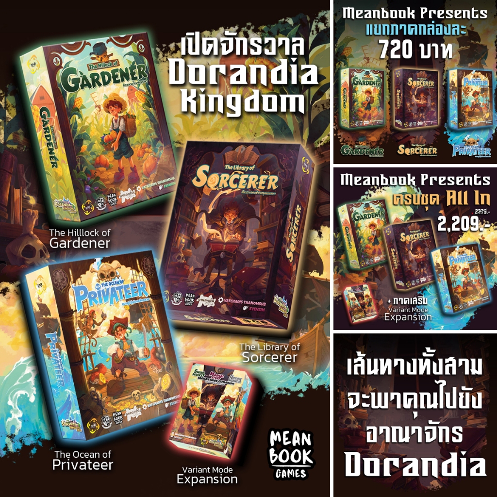 Dorandia Kingdom: The Ocean of Privateer / The Library of Sorcerer / The Hillock of Gardener (ภาษาไทย) [แยกG1][All-inG3]
