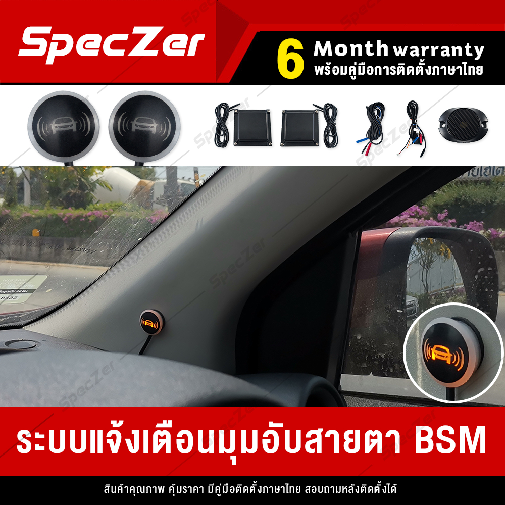 เตือนมุมอับ bsm เซ็นเซอร์เตือนมุมอับ เตือนมุมอับสายตา แบบไฟในรถ/แบบไฟในกระจก [ คู่มือติดตั้งภาษาไทย 