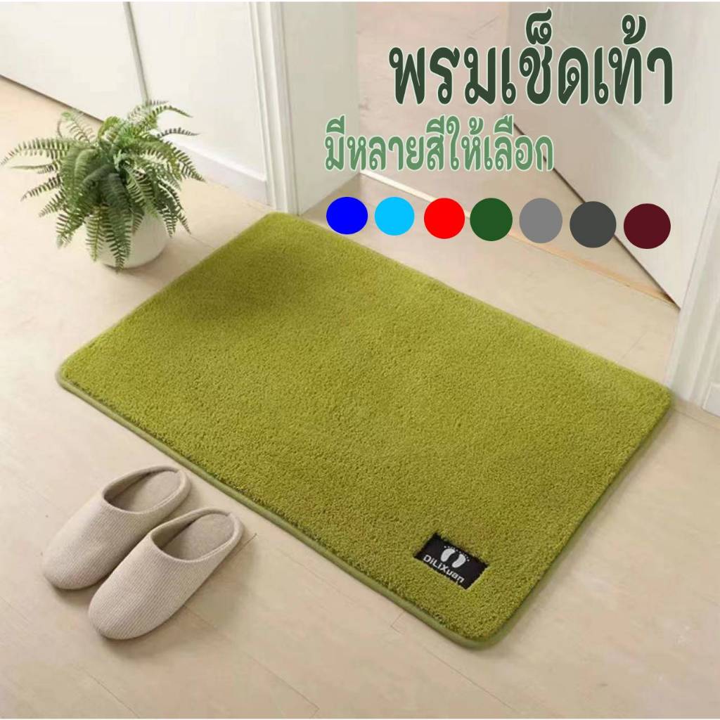qing_lifeพรมเช็ดเท้า พรมเช็ดเท้าห้องน้ำ นุ่มสบายเท้า ซับน้ำได้ดี กันลื่น แห้งเร็ว