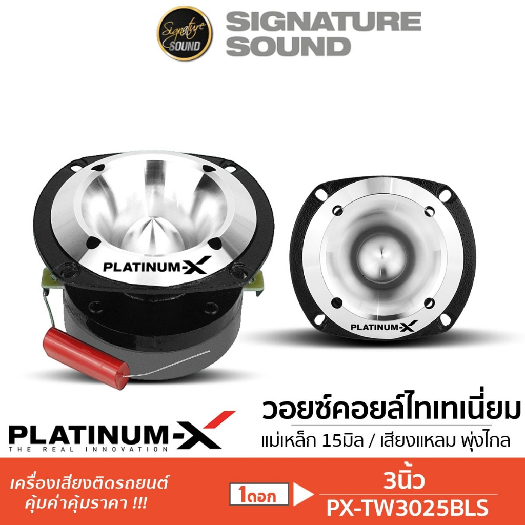 PLATINUM-X แหลมจาน 3นิ้ว ทวิตเตอร์ หัวกระสุน แหลมจาน เสียงแหลม PX-TW3025BLS ลําโพงทวิตเตอร์