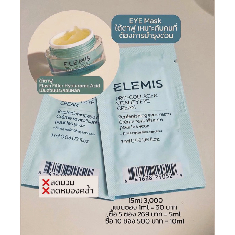 Elemis Pro-Collagen Eye Revive Mask 1ml