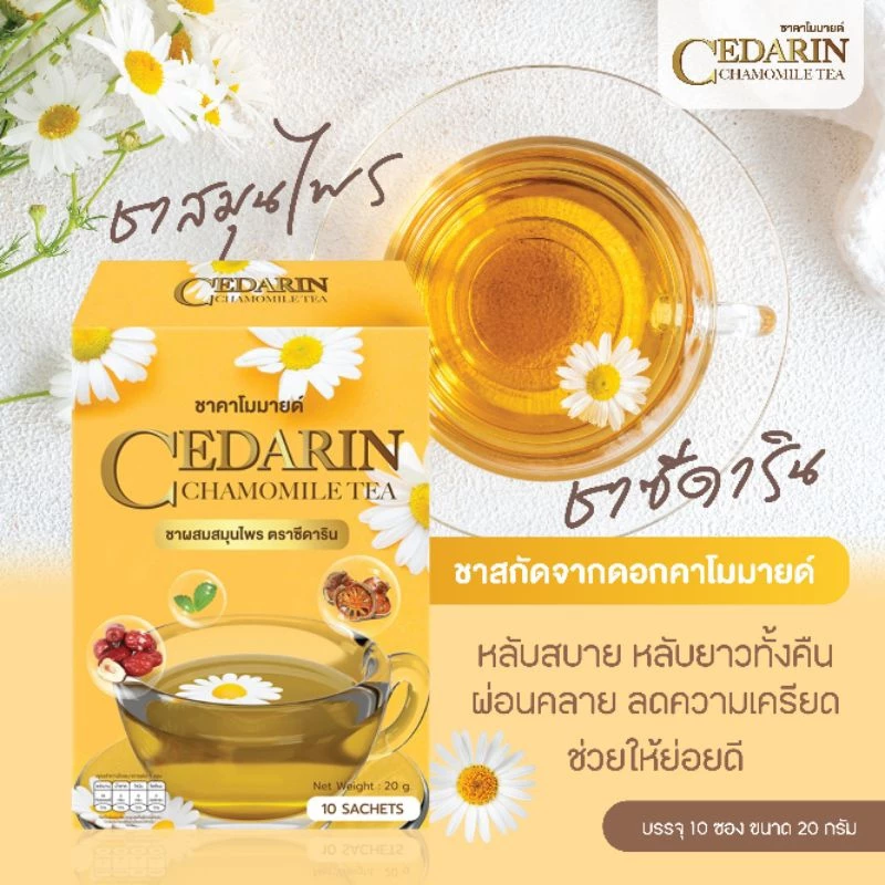 (หลับดี)ชาคาโมมายล์ชาดอกไม้ส่วนผสมหลากหลายดีต่อสุขภาพ