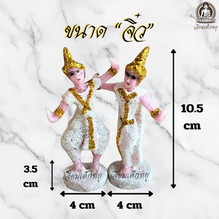 ตุ๊กตานางรำ จิ๋ว ไหว้บูชาศาลตายาย ศาลพระภูมิ เนื้อเรซิน (10.5*3.5)